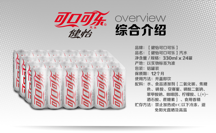 可口可乐 健怡330ml/罐 24罐/箱 整箱销售 按听销售